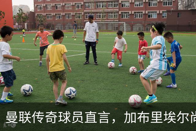 曼联传奇球员直言，加布里埃尔尚未为英超做好准备
